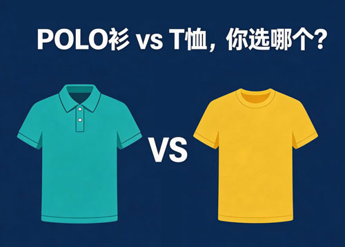 T恤定制和POLO衫定制，企業工服應該怎么選 ？
