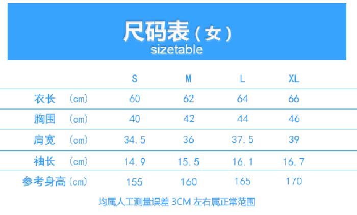 220克錦上添花翻領(lǐng)短袖T恤衫定做之女款碼號尺寸表